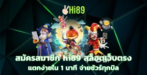 hi89